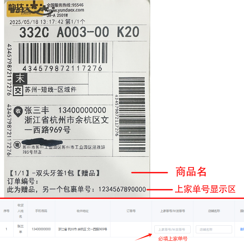 【赠品】面单示例图片（仅供浏览）